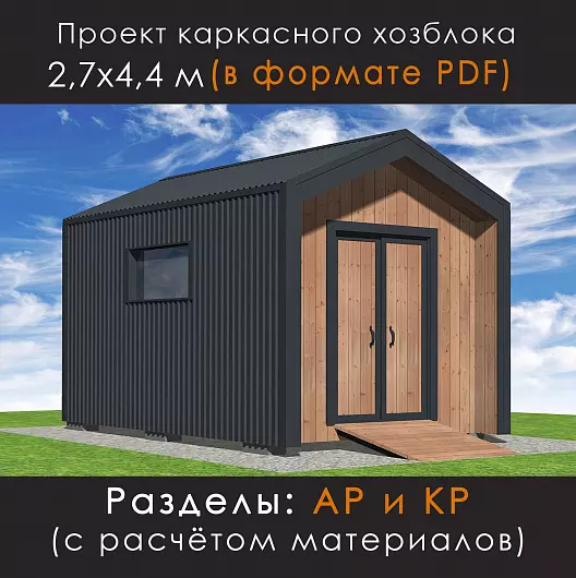 Проект каркасного хозблока в стиле барнхаус (Х-274)