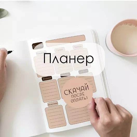 Планер для печати