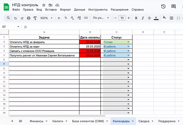 НДП-Контроль, простой учет для самозанятых
