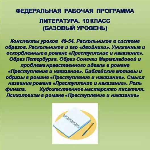 Литература 10 класс (базовый уровень).Конспекты уроков 49-54