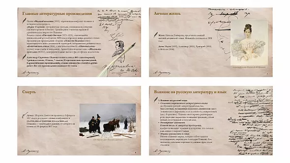 Презентация "А.С. Пушкин"