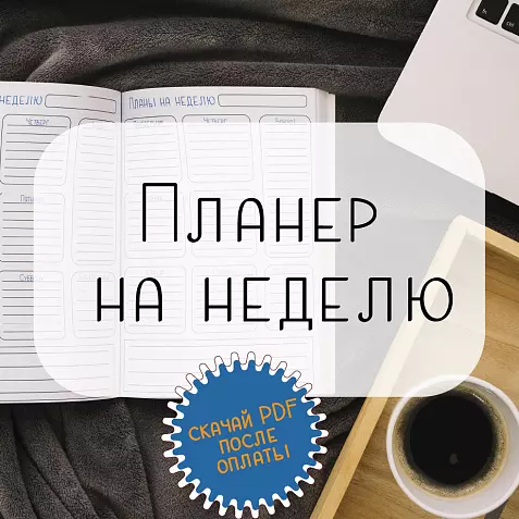 Планер