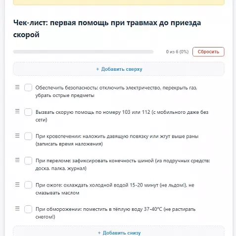 Универсальный чек-лист