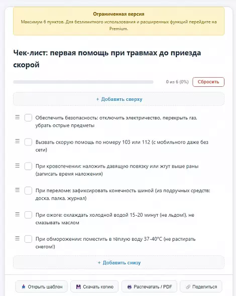 Универсальный чек-лист