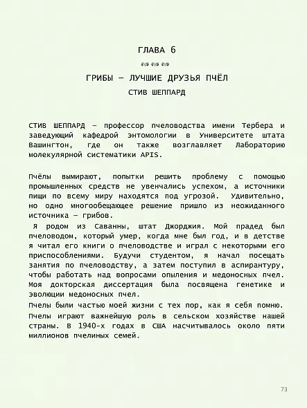 ФАНТАСТИЧЕСКИЕ ГРИБЫ КАК ГРИБЫ МОГУТ ЛЕЧИТЬ, ИЗМЕНЯТЬ СОЗНАНИЕ И СПАСАТЬ ПЛАНЕТУ