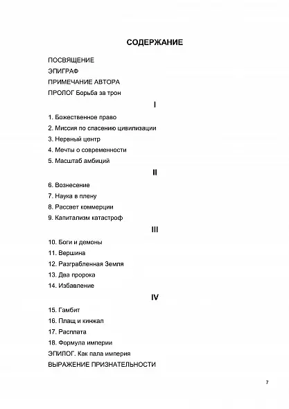 ИМПЕРИЯ САМОЙ МОГУЩЕСТВЕННОЙ КОМПАНИИ В ОБЛАСТИ ИИ OPENAI МЕЧТЫ И КОШМАРЫ СЭМА АЛЬТМАНА. КНИГА ГОДА 2025 БЕСТСЕЛЛЕР. РУССКИЙ ЯЗЫК