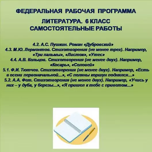 Литература 6 класс. Самостоятельные работы 6-10