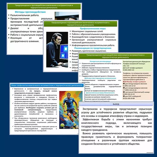 Презентация по ОБЗР «Экстремизм и терроризм как угроза устойчивого развития общества»