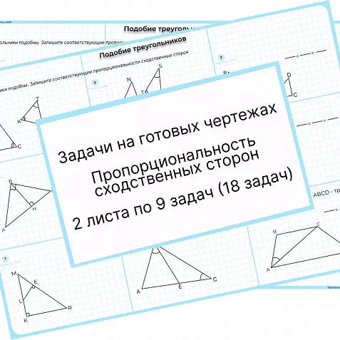 Пропорциональности сходственных сторон