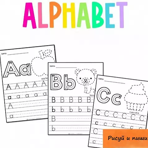 Прописи для детей