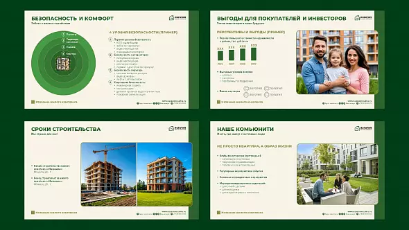 Презентация «Жилой комплекс»