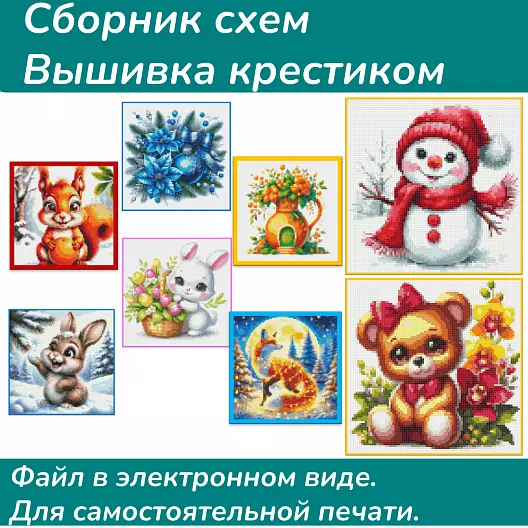 Схемы вышивки крестиком
