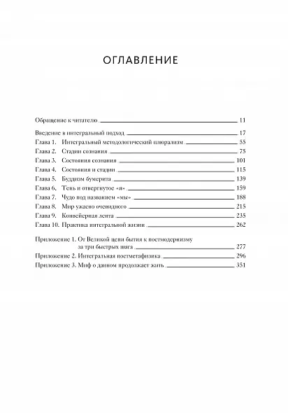 Интегральная духовность. Новая роль религии в современном и постсовременном мире: Кен Уилбер