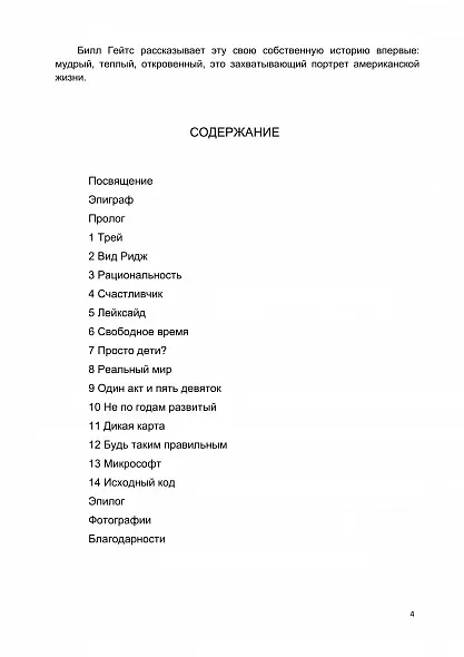БИЛЛ ГЕЙТС. ИСХОДНЫЙ КОД. МОИ НАЧАЛА. 2025. БЕСТСЕЛЛЕР. Русский язык