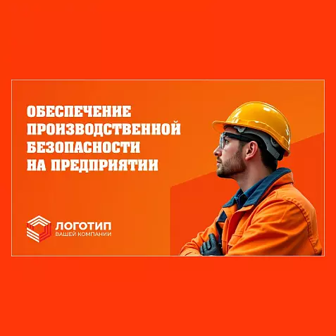 Презентация «Промышленная безопасность»