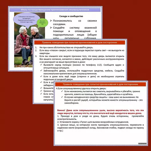 Презентация по ОБЗР «Предупреждение ситуаций криминального характера»