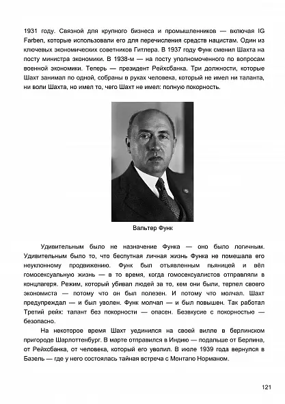 БАШНЯ БАЗЕЛЯ: Тайная История Секретного Банка, Управляющего Миром. АДАМ ЛЕБОР