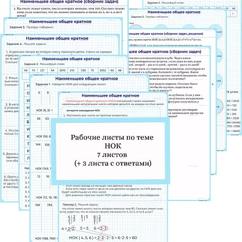 НОК, наименьшее общее кратное