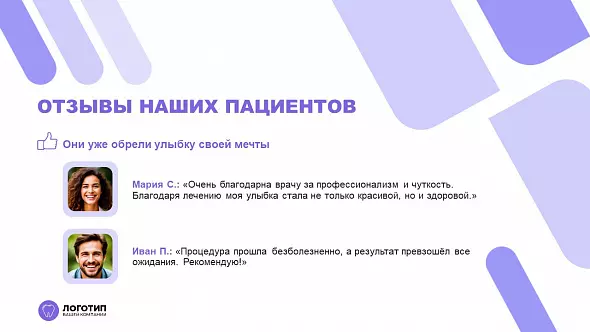 Презентация «Стоматологическая клиника»