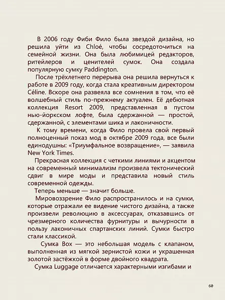 СУМКИ. ИСТОРИЯ ЛЮБВИ. 2025 Самые желанные сумки последних 75 ЛЕТ от Chanel, Dior, Gucci, Hermès, Yves Saint Laurent, Louis Vuitton..  МОНИКА БОТКИЕР Русский язык