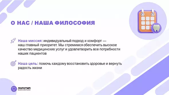Презентация «Стоматологическая клиника»