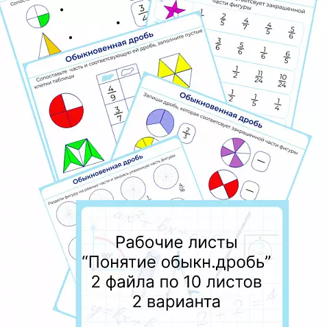 Понятие обыкновенная дробь