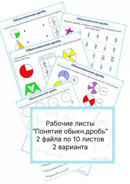 Понятие обыкновенная дробь