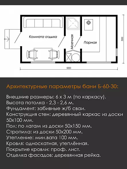 Проект современной каркасной бани 3 х 6 (Б-60-30)
