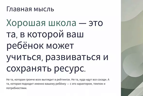 Как выбрать школу: путеводитель для родителей + рабочая тетрадь