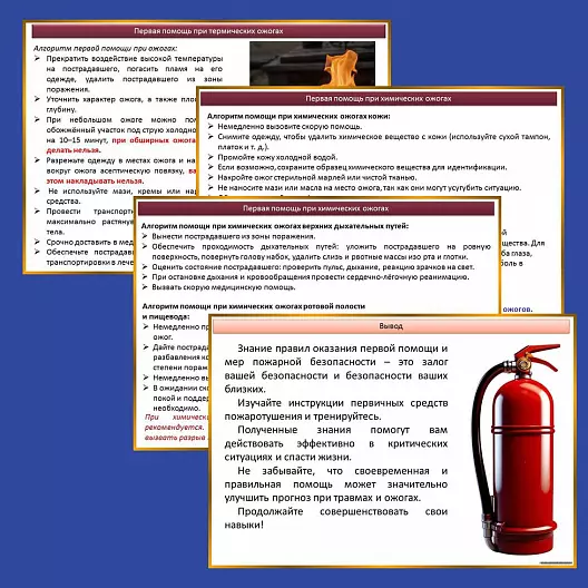 Презентация по ОБЗР «Безопасность в быту. Предупреждение травм и первая помощь при них. Пожарная безопасность в быту»