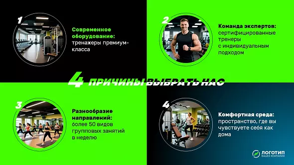 Презентация «Фитнес-клуб»