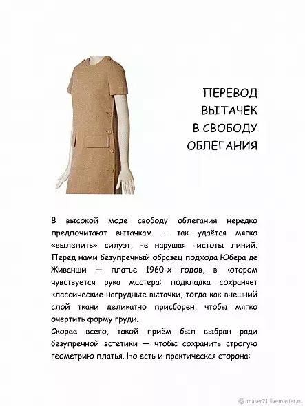 Клэр Б. Шеффер ШИТЬЕ ОТ КУТЮР Техники Пошива Одежды