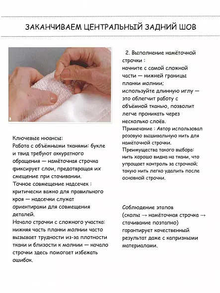 ШИТЬЕ ОТ КУТЮР: ЮБКА ОТ КУТЮР. КЛЭР Б. ШЕФФЕР