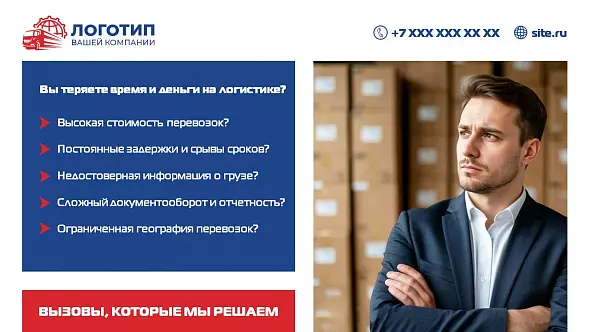 Презентация «Коммерческое предложение транспортной компании»