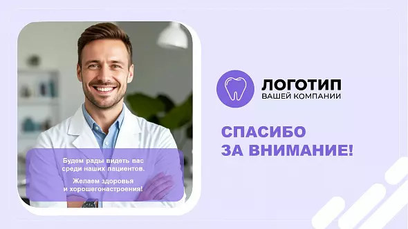 Презентация «Стоматологическая клиника»