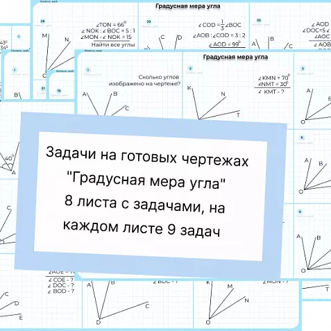 Градусная мера угла