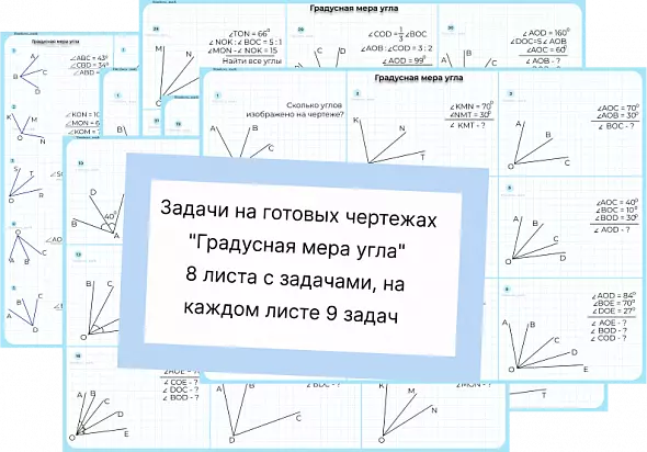 Градусная мера угла