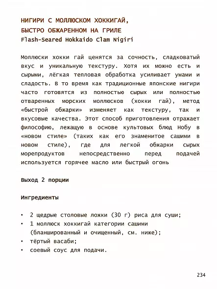 NOBU. КНИГА О СУШИ. Н. Мацухиса. 2026 БЕСТСЕЛЛЕР