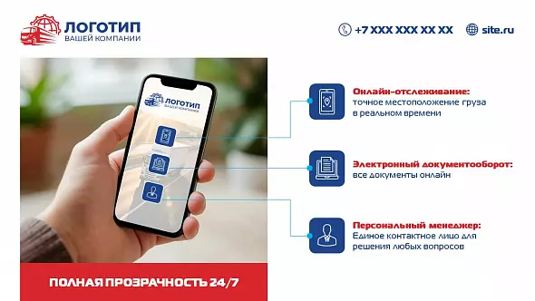 Презентация «Коммерческое предложение транспортной компании»