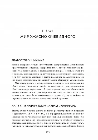 Интегральная духовность. Новая роль религии в современном и постсовременном мире: Кен Уилбер