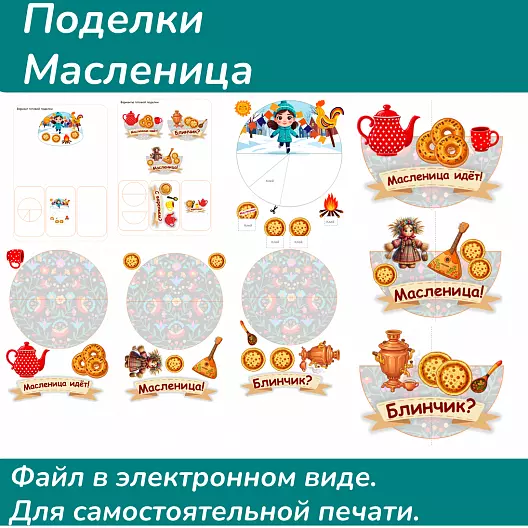 Поделки "Масленица"