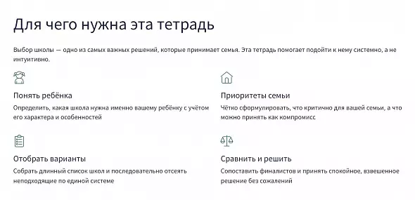 Как выбрать школу: путеводитель для родителей + рабочая тетрадь