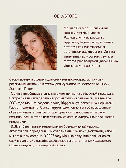 СУМКИ. ИСТОРИЯ ЛЮБВИ. 2025 Самые желанные сумки последних 75 ЛЕТ от Chanel, Dior, Gucci, Hermès, Yves Saint Laurent, Louis Vuitton..  МОНИКА БОТКИЕР Русский язык