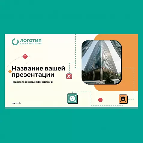Презентация в ретро-стиле