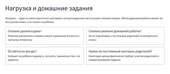 Как выбрать школу: путеводитель для родителей + рабочая тетрадь
