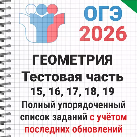 ОГЭ-2026 Геометрия, тестовая часть. 1041 задача из банка ФИПИ
