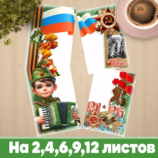 9 мая рамка для фото