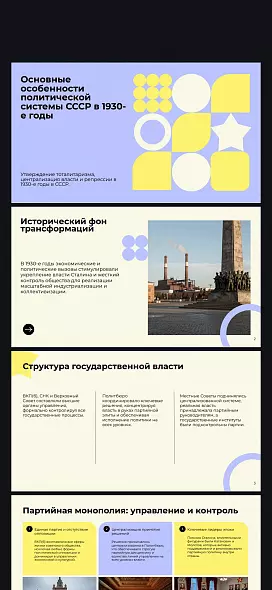 Основные особенности политической системы СССР