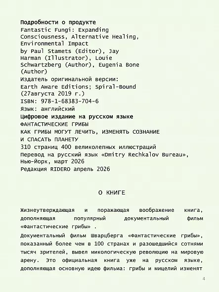 ФАНТАСТИЧЕСКИЕ ГРИБЫ КАК ГРИБЫ МОГУТ ЛЕЧИТЬ, ИЗМЕНЯТЬ СОЗНАНИЕ И СПАСАТЬ ПЛАНЕТУ