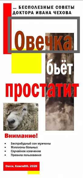 Простатит: мой опыт лечения